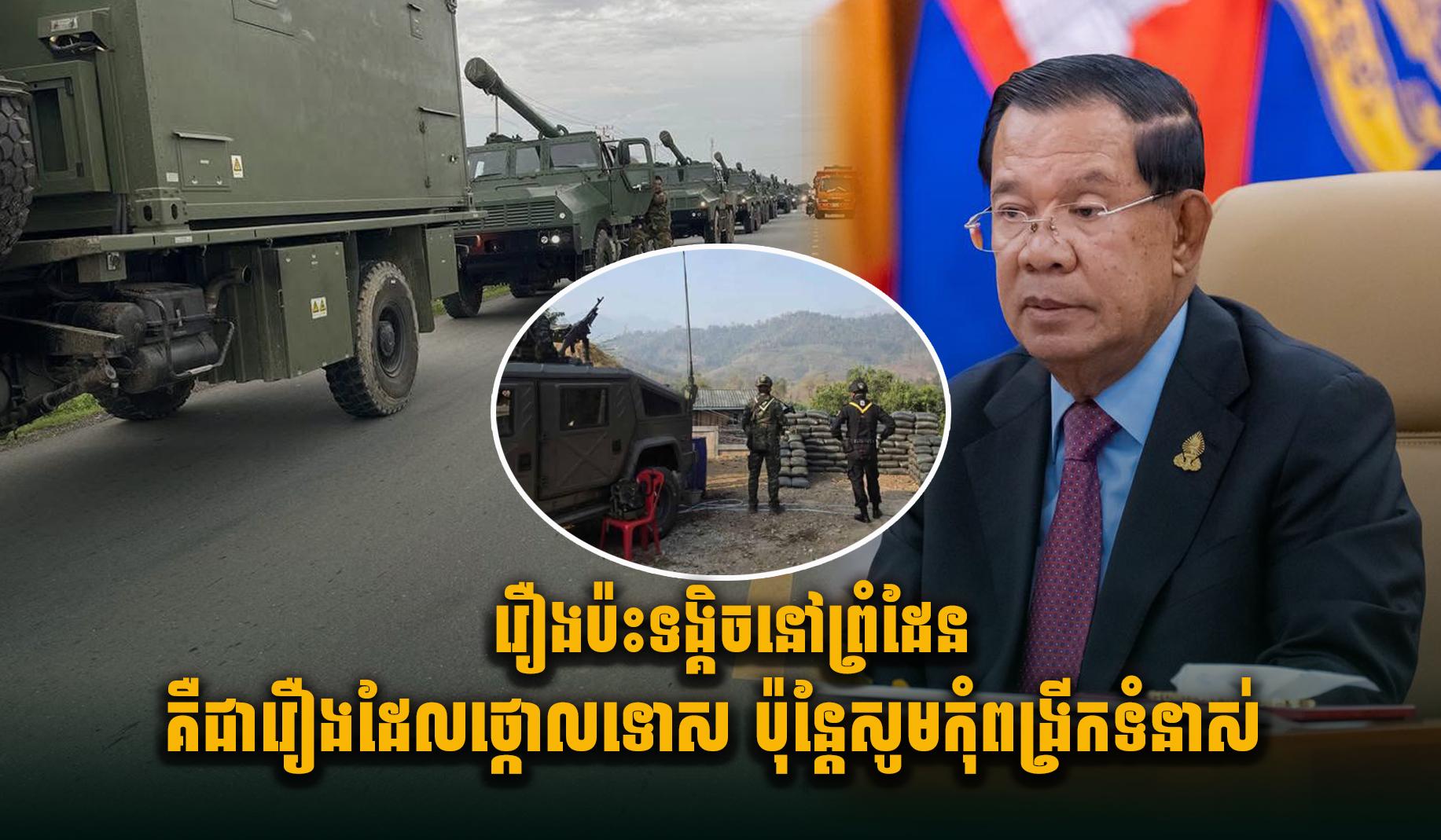 ព្រំដែនកម្ពុជា-ថៃ៖ ប៉ះទង្គិចថ្កោលទោស តែមេដឹកនាំអំពាវនាវកុំពង្រីកទំនាស់ និងស្អប់ពូជសាសន៍