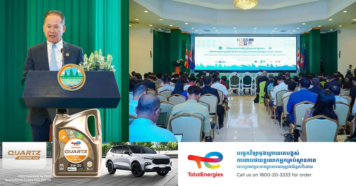 កម្ពុជាដាក់ឱ្យប្រើប្រាស់ផែនការយុទ្ធសាស្ត្រឆ្លើយតបនឹងការប្រែប្រួលអាកាសធាតុកម្ពុជា ២០២៤-២០៣៣
