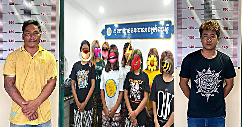 ផ្ទះសំណាក់និង KTV បង្កប់សេវា ត្រូវបានបង្ក្រាប…