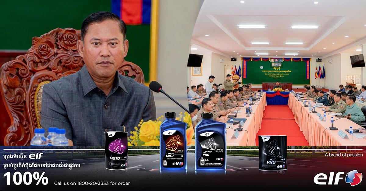អភិបាលខេត្តតាកែវ ណែនាំអភិបាល ក្រុង ស្រុក ធ្វើការផ្សព្វផ្សាយការចាក់វ៉ាក់សាំងការពារជំងឺកូវីដ-១៩ ដល់ប្រជាពលរដ្ឋក្នុងមូលដ្ឋាន