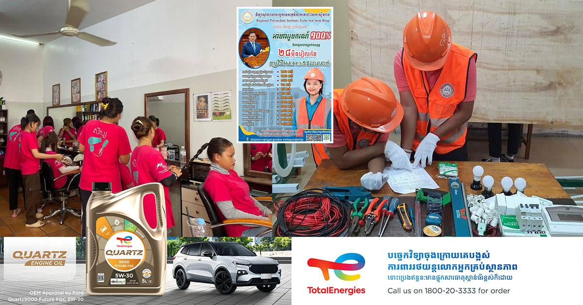 វិទ្យាស្ថានពហុបច្ចេកទេសភូមិភាគតេជោសែនសៀមរាប ផ្ដល់អាហាររូបករណ៍ ២០០០កន្លែងដល់យុវជនមកពីគ្រួសារក្រីក្រ និងងាយរងហានិភ័យ រួមទាំងមានប្រាក់ឧបត្ថម្ភ