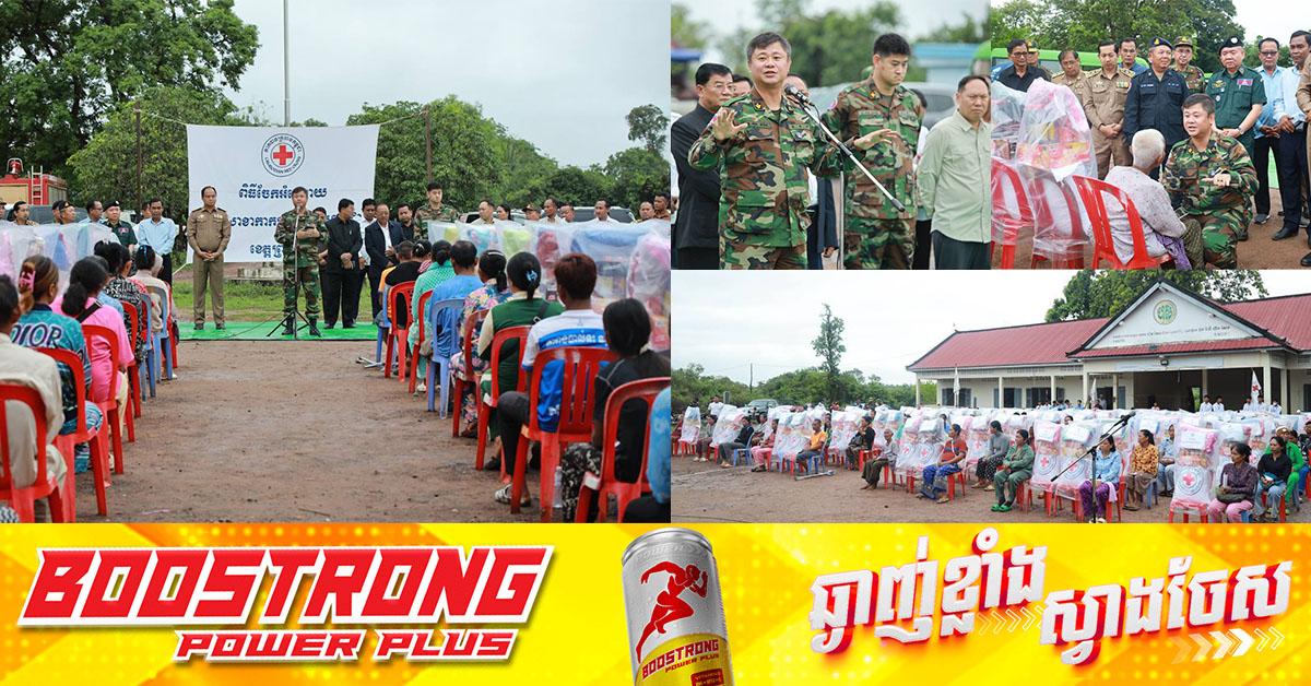 ឯកឧត្តមឧត្តមសេនីយ៍ឯក ហ៊ុន ម៉ានិត នាំយកអំណោយមនុស្សធម៌ ជូនប្រជាពលរដ្ឋ ដែលរស់នៅតំបន់មុំបី