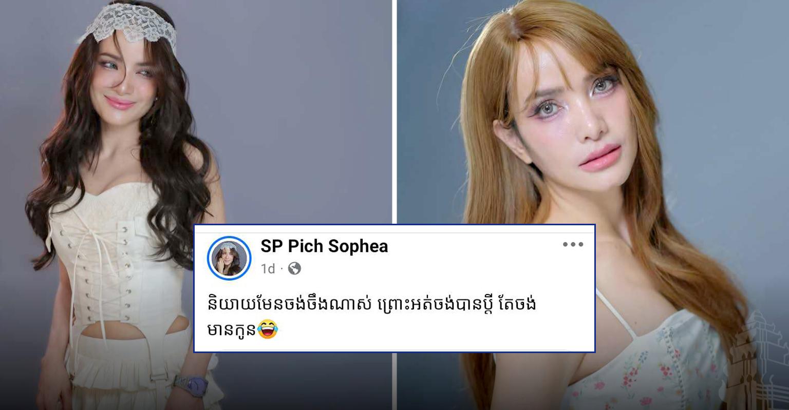 ភ្ញាក់ផ្អើល​! ពេជ្រ សោភា បង្ហាញ​បំណង​ចង់​មានកូនដោយ​មិន​មាន​ប្តី
