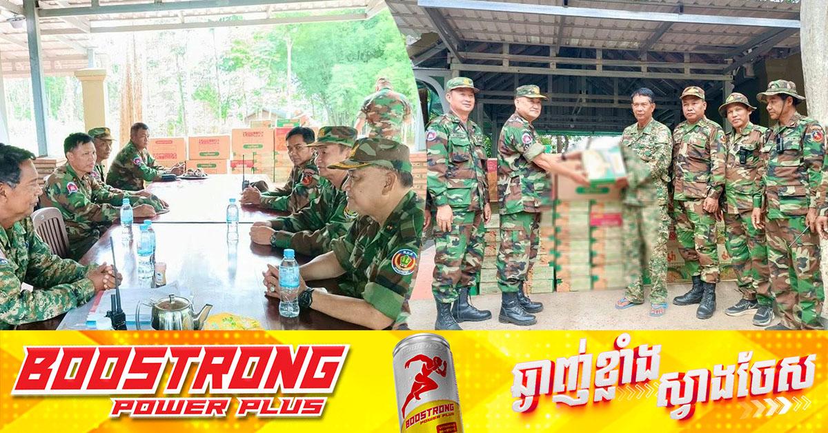 នាយករង នាយកដ្ឋាន ផ្គត់ផ្គង់ ភស្តភារសមរភូមិទិសទី១ប្រាសាទព្រះវិហារ បាននាំយកគ្រឿងឧបភោគបរិភោគមួយចំនួនជូនពលទាហាន នៅទីបញ្ជាការកងពលតូចអន្តរាគមន៍លេខ៧ ឈរជើងខ្សែត្រៀមជួរមុខកម្ពុជា.ថៃ