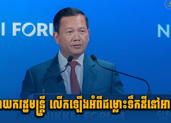 នាយករដ្ឋមន្ត្រី លើកឡើងអំពីជម្លោះទឹកដីនៅអាស៊ី