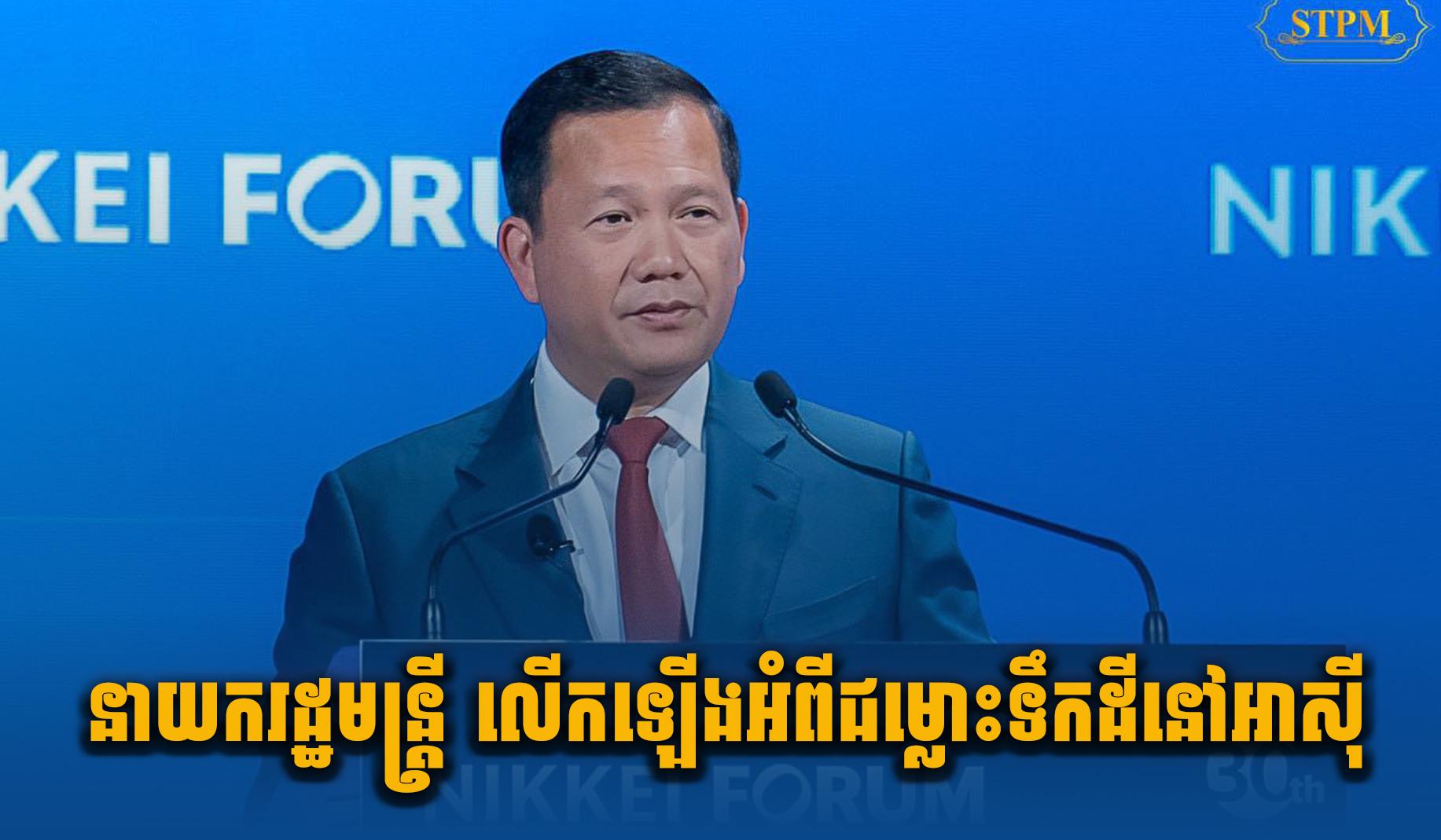 នាយករដ្ឋមន្ត្រី លើកឡើងអំពីជម្លោះទឹកដីនៅអាស៊ី