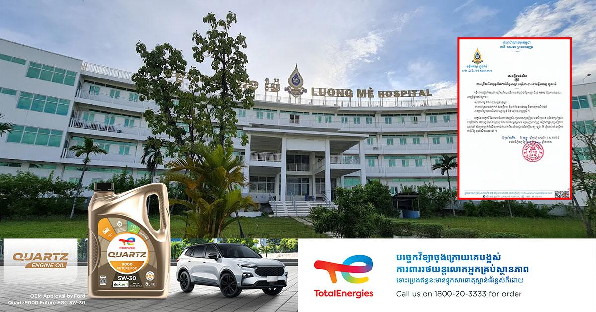 មន្ទីរពេទ្យ ហ្លួង ម៉ែ ជ្រើសរើសបុគ្គលិកអនាម័យជាប់កិច្ចសន្យា ចំនួន ១១រូប ចាប់ពីថ្ងៃ ជូនដំណឹងនេះតទៅ