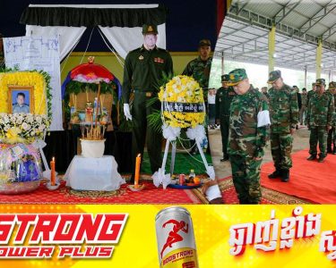 ឯកឧត្តម នាយឧត្តមសេនីយ៍ ទៀ សីហា ដឹកនាំនាយទាហានជាន់ខ្ពស់គោរពវិញ្ញាណក្ខន្ធយុទ្ធជនពលី ព្រិន្ទបាលឯក សួន រ៉ោន