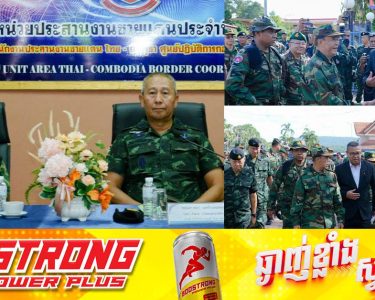 មេទ័ពកម្ពុជា-ថៃ បញ្ចប់ការចរចារកដំណោះស្រាយ ចំពោះហេតុការណ៍ប៉ះទង្គិចគ្នាដោយអាវុធនៅព្រំដែនតំបន់មុំបី