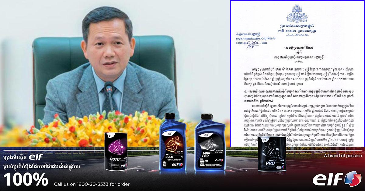 សម្តេចធិបតី ហ៊ុន ម៉ាណែត ណែនាំឱ្យក្រសួងសុខាភិបាល ត្រៀមវ៉ាក់សាំង គ្រូពេទ្យ និងទីតាំងជាស្រេច ដើម្បីអន្តរាគមន៍បន្ទាន់ក្នុងករណីដែលជំងឺកូវីដ-១៩ ផ្ទះឡើងវិញជាទ្រង់ទ្រាយធំ