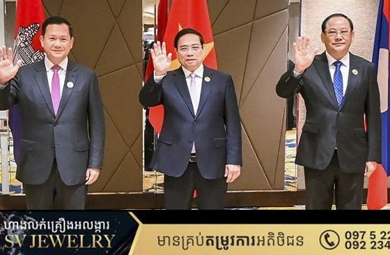 ប្រមុខរដ្ឋាភិបាល កម្ពុជា-ឡាវ-វៀតណាម ពេញចិត្តចំពោះការរីកចម្រើន នៃទំនាក់ទំនងប្រទេសទាំងបី