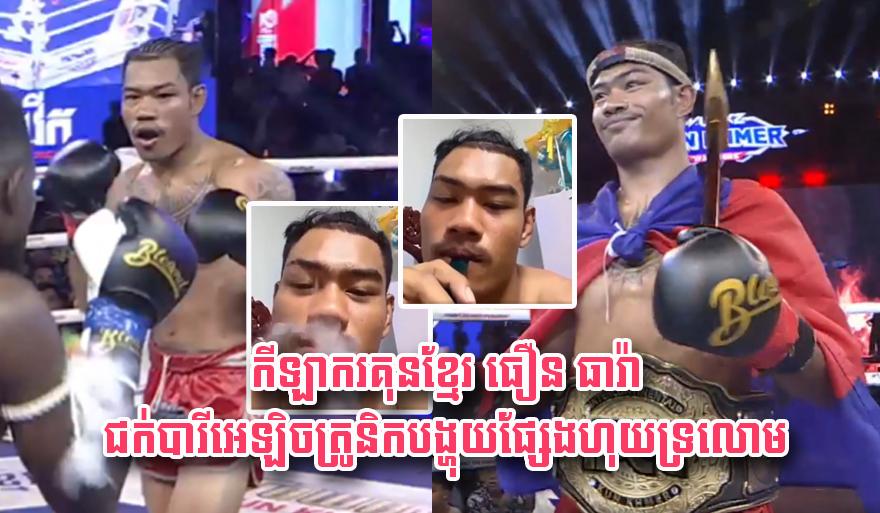 ធឿ​ន ធា​រ៉ា កំពុង​រង​ការ​រិះគ.ន់​ខ្លាំង ក្រោយ​ធ្លា.យ​សកម្មភាព​ជ.ក់បារី​អេ​ឡិច​ត្រូ​និក​បង្ហុយផ្សែង​លើ​បណ្ដាញ​សង្គម