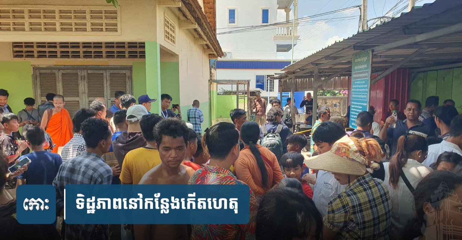 មានពន្លឺខ្លះហើយជុំវិញឃា.តកម្មសម្លា.ប់ក្មេងស្រីយកស.ពទៅដាក់ក្នុងបន្ទប់ទឹកសាលាបឋម
