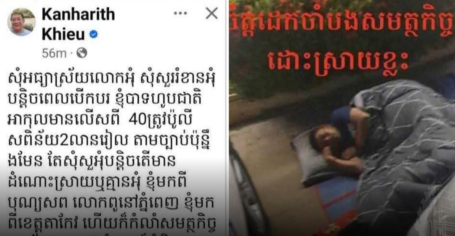 សមត្ថកិច្ច​កំពុង​ស្រាវជ្រាវ​លើ​ករណី​បុរស​ម្នាក់​គ្មាន​លុយ​បង់​ពិន័យ​២​លាន​រៀល ដេក​ហាល​មូស​ជាមួយ​កូន