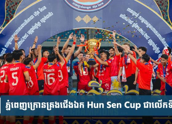 ភ្នំពេញ​ក្រោ​ន​គ្រង​ជើងឯក Hun Sen Cup ជា​លើក​ទី​៣ ក្រោយ​ខកខាន​១៦​ឆ្នាំ