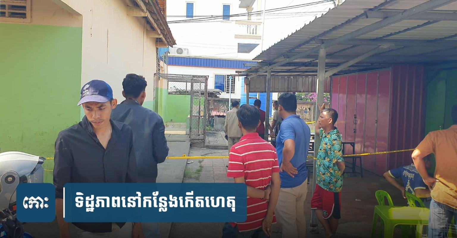 ប្រទះឃើញស.ព​ក្មេ.ងស្រីម្នាក់ ស្លា.ប់ទាំងអាក្រា.តកាយ ក្នុងបន្ទប់ទឹកសាលាបឋមមួយកន្លែង​