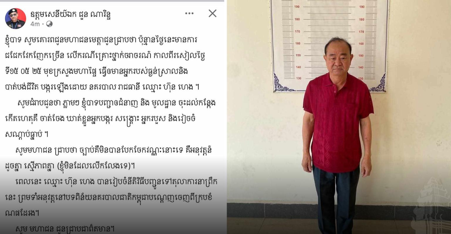 ស្នងការ​រាជធានី​ភ្នំពេញ​៖​ ឈ្មោះ ហ៊ុន ហេង បញ្ជូន​ទៅ​តុលាការ​ព្រឹក​នេះ