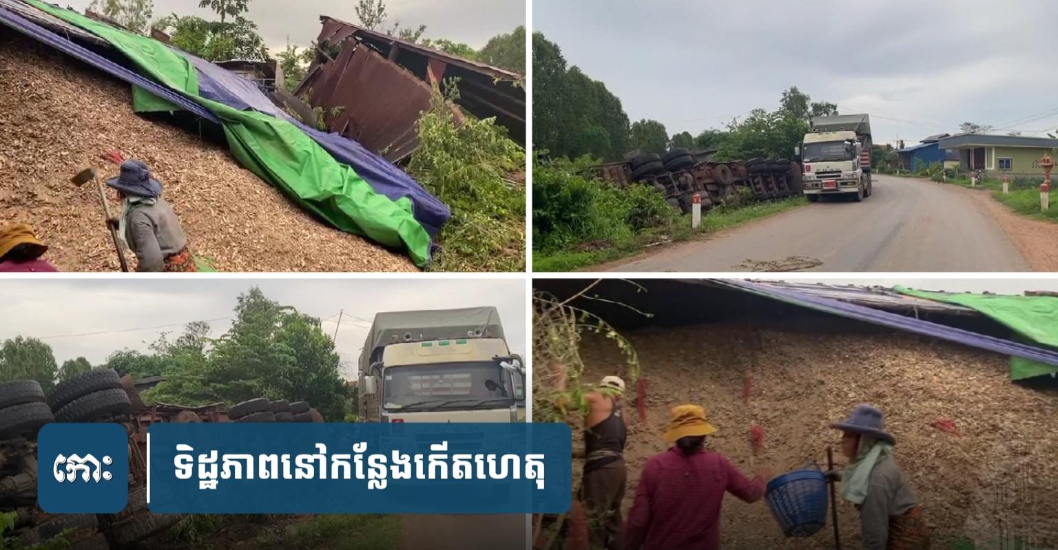 ផ្ទះ​១​ខ្នង ​បា.ក់រាប​ដល់​ដី ដោយ​សារឡាន​ដឹក​ដំឡូង​មី​ជាង​៤០​តោន​ ក្រឡា.ប់​សង្ក.ត់លើ