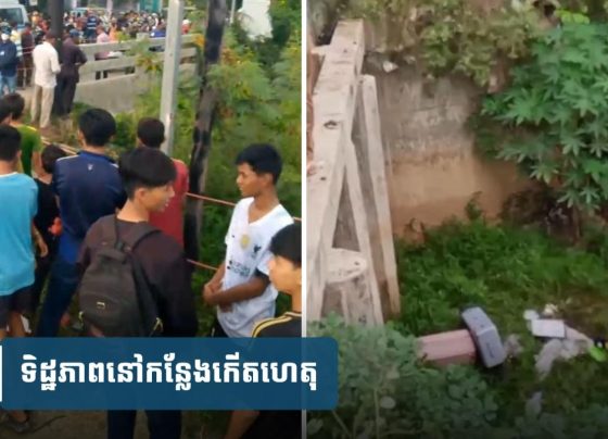 ​ប្រទះ​ឃើញ​វ៉ា​លី​ស​ធំ​ៗ២​ក្រោម​ស្ពាន ​ធុំក្លិនស្អុ.យ ​សង្ស័យ​មាន​ដាក់​សាកស.ព លុះសមត្ថកិច្ចបើក​មើល ហួសចិត្តគ្រប់គ្នា