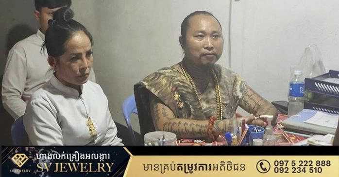 អាជ្ញាធរចុះណែនាំ លោកឪជ័យធន ជុំវិញការបង្ហោះវីដេអូសកម្មភាព និងរូបភាពការប្រោះព្រំ ស្រោចទឹក ព្យាបាលជំងឺ ដោះអំពើ ប្រសិទ្ធីមន្តគាថា ចារយ័ន្តកថា ធ្វើឱ្យប៉ះពាល់ដល់សន្តិសុខសង្គម