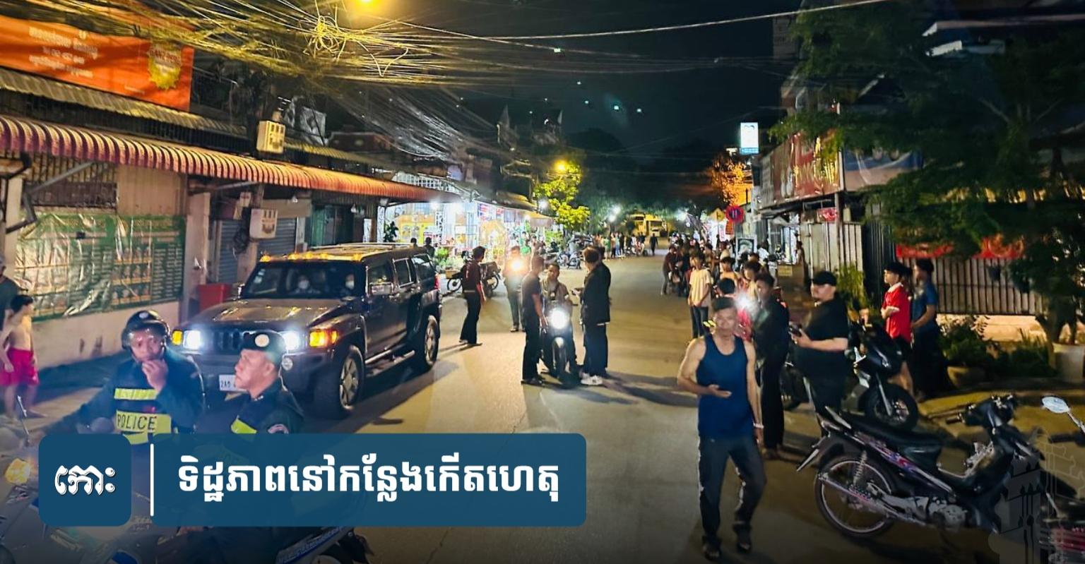សមត្ថកិច្ច​កំពុង​តែ​ស្រាវជ្រាវ​ឃាត់ខ្លួន​ជន​ដៃដល់​ដែល​បើកឡាន​បំ​បុ.ក​និង​វាយ​តារាចម្រៀង​ដែល​ជាប់ចោទ​មាន​ទំនាក់ទំនង​ស្នេហា​ត្រីកោណ
