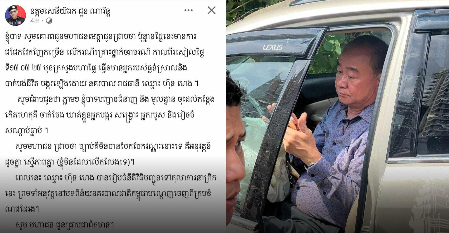 បើកបរ​បុ.ក​មនុស្ស​ស្លា.ប់​គឺ​មិន​អាច​រួច​ពី​សំណាញ់​ច្បាប់​ទេ មិន​ថា​រាស្ត្រ ​ឬ​មន្ត្រី