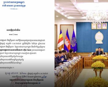 សមាជ​រដ្ឋសភា និង​ព្រឹទ្ធសភា នឹង​ធ្វើ​នៅ​ថ្ងៃ​ទី​២ មិថុនា លើ​របៀបវារៈ​ចំនួន​៣