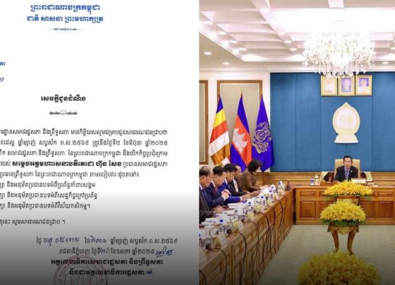 សមាជ​រដ្ឋសភា និង​ព្រឹទ្ធសភា នឹង​ធ្វើ​នៅ​ថ្ងៃ​ទី​២ មិថុនា លើ​របៀបវារៈ​ចំនួន​៣