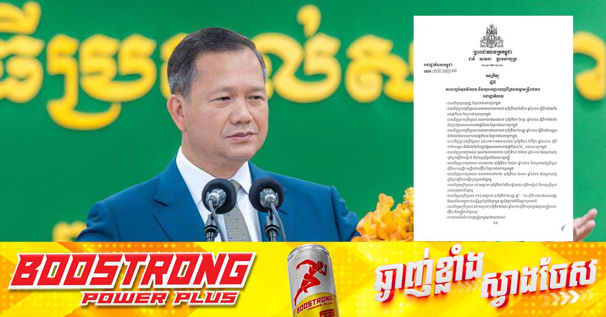 រាជរដ្ឋាភិបាល បញ្ចប់មុខតំណែង និងលុបឈ្មោះលោក ស៊ឺ ម៉ូរ៉ាណាល់ អគ្គនាយករងនៃក្រសួងពាណិជ្ជកម្ម ចេញពីក្របខណ្ឌ ដោយសារសាមីខ្លួនអវត្តមានគ្មានមូលហេតុ