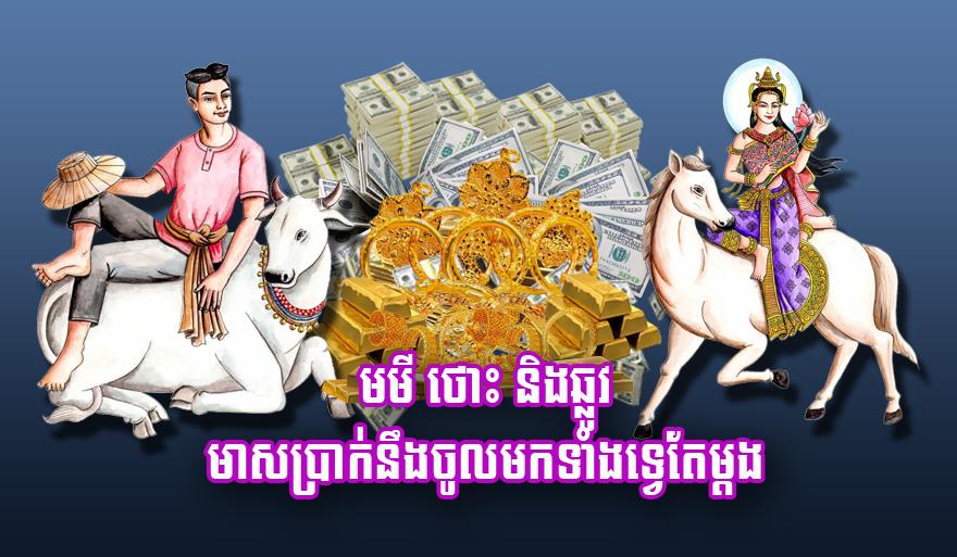 ឆ្លូវ មមី និង​ថោះ វ័យ​កណ្តាល​លុយ​ចូល​មិន​ច្រើន​ដូច​ពេល​ចាស់​នោះ​ទេ