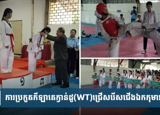 ក្រុមកីឡា​តេ​ក្វា​ន់​ដូ​វិទ្យាល័យ​បឹង​ត្របែក​ដណ្ដើម​បាន​មេដាយ​ច្រើន​ជាងគេ
