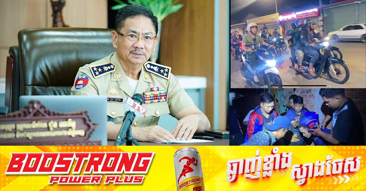 ស្នងការនគរបាលរាជធានីភ្នំពេញ បន្តឧបត្ថម្ភថវិកា​២លានរៀលដល់កម្លាំង​នគរបាល​ដែល​បង្រ្កាបជនសង្ស័យ៣នាក់ធ្វើសកម្មភាពឆ-ក់ខ្សែកពីក្មេងស្រីរងគ្រោះអាយុ៥ឆ្នាំ