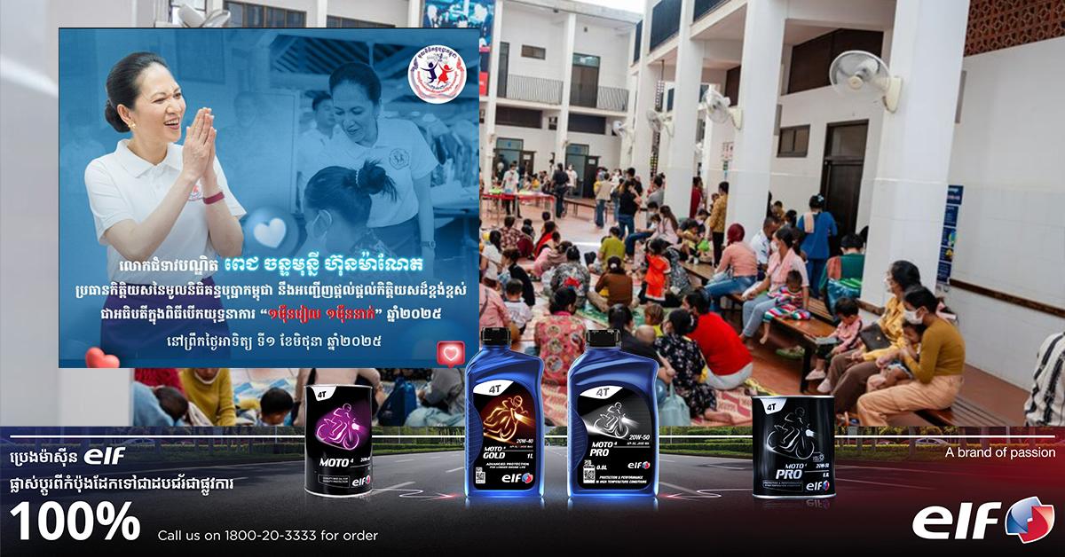 មន្ទីរពេទ្យគន្ធបុប្ផាសង្រ្គោះកុមារ និងស្រ្តីជាង ២៣ លានករណី