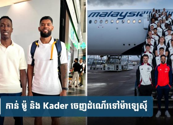កាន់ ម៉ូ និង Kader ចេញដំណើរ​ទៅ​ម៉ា​ឡេ​ស៊ី ត្រៀម​ជួយ ASEAN All Stars ប្រកួត​ទល់​នឹង Man Utd