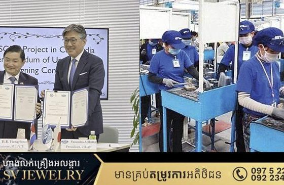 អ្នកប្រកបរបរសេដ្ឋកិច្ចក្រៅប្រព័ន្ធដែលបានចុះបញ្ជី នឹងទទួលបានការបណ្តុះបណ្ដាលវិជ្ជាជីវៈ ការគ្រប់គ្រងហិរញ្ញវត្ថុ និងប្រព័ន្ធគាំពារសង្គម ពីដៃគូមូលនិធិការងារអន្តរជាតិជប៉ុន (JILAF) ! 