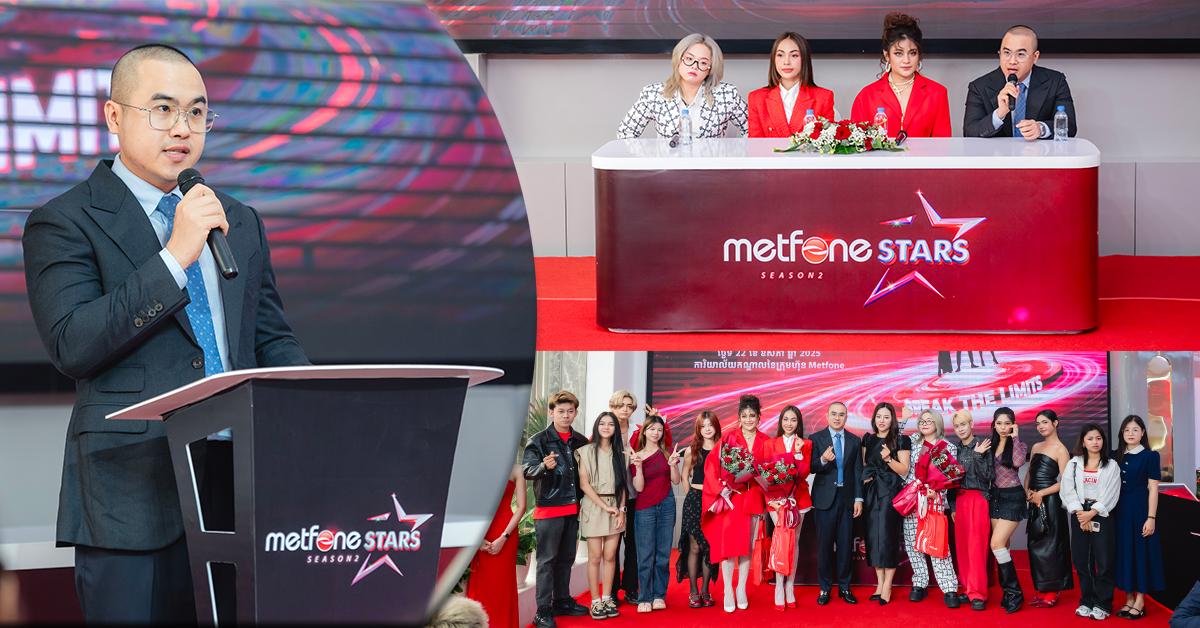 កក្រើកទៀតហើយ! Metfone Stars រដូវកាលទី2 ចាប់ផ្តើមប្រកាសរកអ្នកដែលចូលចិត្តផលិតវីដេអូនៅលើ TikTok មកបង្ហាញទេពកោសល្យក្លាយជាអ្នកជំនាញល្បីល្បាញ!