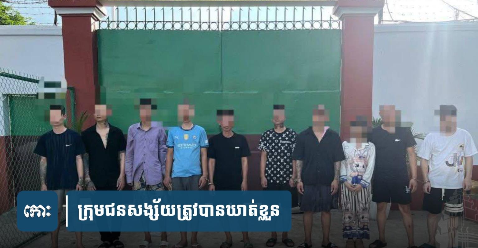 បង្ក្រា.ប​ក្រុម​ឧក្រិ.ដ្ឋជន​ជួញដូរ​គ្រឿងញៀ.ន ​ចាប់ខ្លួន​ជនសង្ស័យ​ស្រី​ប្រុស​១០​នាក់ ​នៅ​ក្រុង​បា​វិត