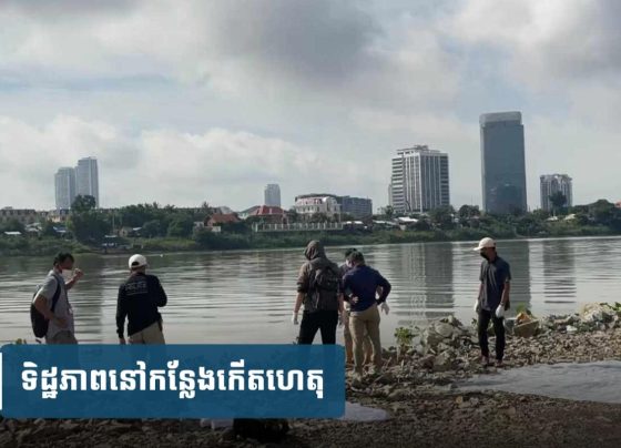 ប្រ​ទៈឃើញ​ស.ពបុរស​ម្នាក់​អណ្ដែត​​នៅ​ខាងត្បូង​ស្ពាន​ខ្សែកាប​ឫស្សី​កែវ