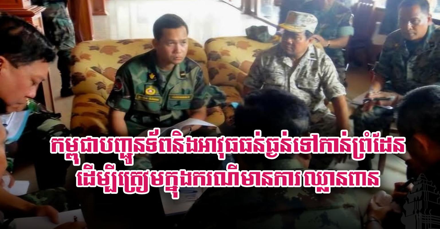 ជំហរការពារជាតិ៖ សម្តេចធិបតី ហ៊ុន ម៉ាណែត បញ្ជាក់ពីការបញ្ជូនកងទ័ព និងអាវុធធន់ធ្ងន់ទៅព្រំដែន ត្រៀមទប់ទល់ការឈ្លានពាន