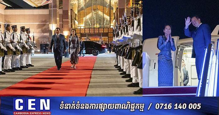 សម្តេចបវរធិបតី ហ៊ុន ម៉ាណែត និងលោកជំទាវបណ្ឌិត បានចាកចេញពីប្រទេសម៉ាឡេស៉ី បន្តដំណើរឆ្ពោះទៅកាន់ទីក្រុងតូក្យូ ប្រទេសជប៉ុន ដើម្បីបំពេញទស្សនកិច្ចការងារផ្លូវការ រយៈពេល៤ថ្ងៃ