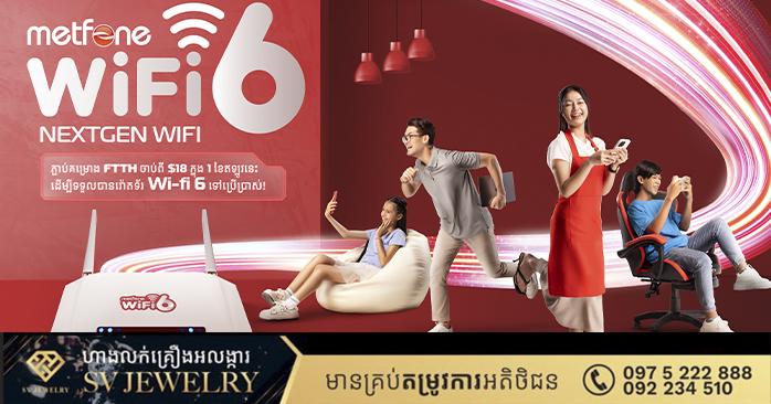 Metfone ដាក់ដំណើរការ Wi-Fi 6 – ដំណោះស្រាយការតភ្ជាប់ថ្មីសម្រាប់ជីវិតសម័យទំនើប