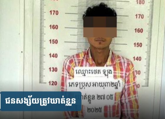 ប្តី​ចេញ​ទៅ​រក​ត្រី ឃើញ​ឱកាសល្អ ចូល​ទៅ​ចា.ប់​ប្រពន្ធ​គេ បាន​២​ថ្ងៃ ត្រូវ​នគរបាល​ឃាត់ខ្លួន