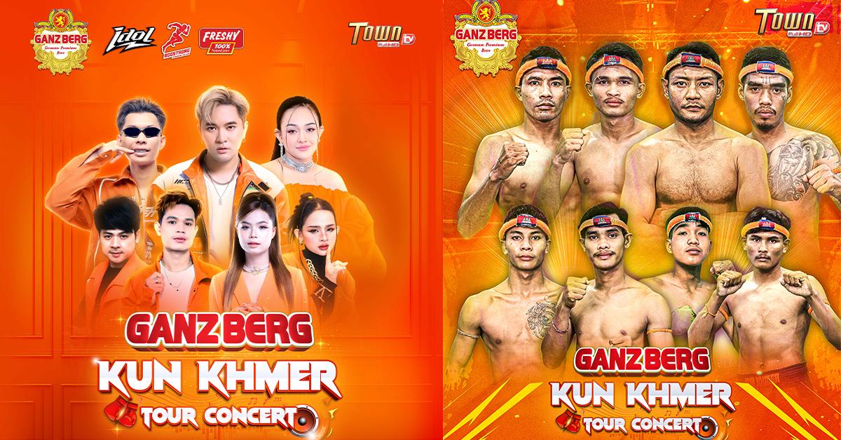 GANZBERG បន្តដំណើរគុនខ្មែរ និង concert រយៈពេល 2ថ្ងៃពេញទៅដល់ស្រុកពួក​ ខេត្តសៀមរាប