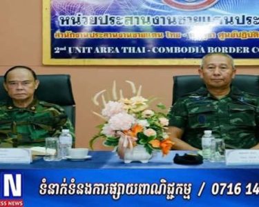 មេទ័ពកម្ពុជា-ថៃ បើកការចរចារកដំណោះស្រាយ ក្រោយប៉ះទង្គិចគ្នាដោយអាវុធនៅព្រំដែនតំបន់មុំបី