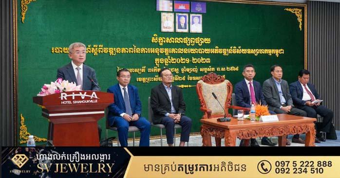 សិក្ខាសាលាផ្សព្វផ្សាយរបាយការណ៍ស្ដីពីវឌ្ឍនភាពនៃការអនុវត្តគោលនយោបាយអភិវឌ្ឍន៍វិស័យឧស្សាហកម្មកម្ពុជា ឆ្នាំ២០១៥-២០២៥ (IDP) ក្នុងឆ្នាំ២០២១-២០២៣