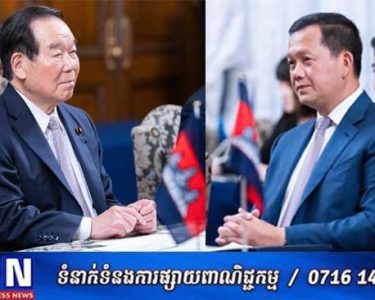 ប្រធានរដ្ឋសភាជប៉ុននឹងចូលរួមពង្រឹង និងពង្រីកទំនាក់ទំនងកម្ពុជា-ជប៉ុន ឱ្យកាន់តែមានភាពជិតស្និទ្ធ
