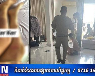 ជនជាតិចិនចាប់បង្ខាំង និងធ្វើទារុណកម្មលើស្ដ្រីខ្មែរម្នាក់ត្រូវសង្សាររបួសពេញខ្លួនប្រាណ នៅក្រុងព្រះសីហនុ