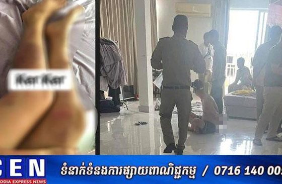 ជនជាតិចិនចាប់បង្ខាំង និងធ្វើទារុណកម្មលើស្ដ្រីខ្មែរម្នាក់ត្រូវសង្សាររបួសពេញខ្លួនប្រាណ នៅក្រុងព្រះសីហនុ