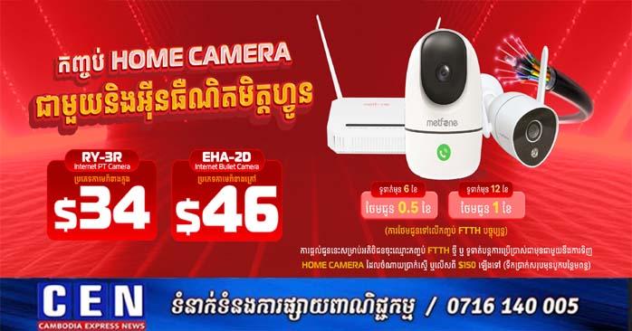 Metfone បើកដំណើរការសេវាកម្មកាមេរ៉ា Smart Home – ដំណោះស្រាយសុវត្ថិភាពងាយស្រួល និងមានប្រសិទ្ធភាព