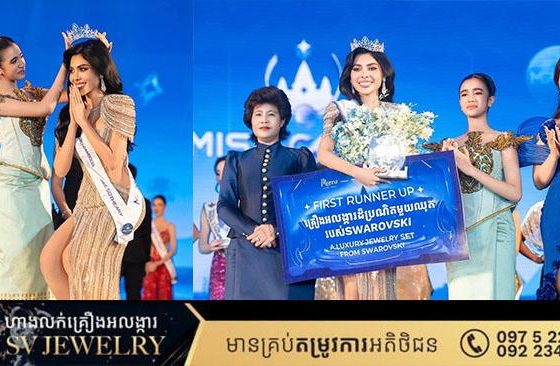 ម្ចាស់ម្កុដកញ្ញាឯក MISS COSMO CAMBODIA 2025 បានទៅលើកញ្ញា ផន ស្រីពី នៅរាជធានីភ្នំពេញ